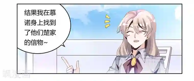 总裁的天价萌妻第232话 慕诺的真实身份