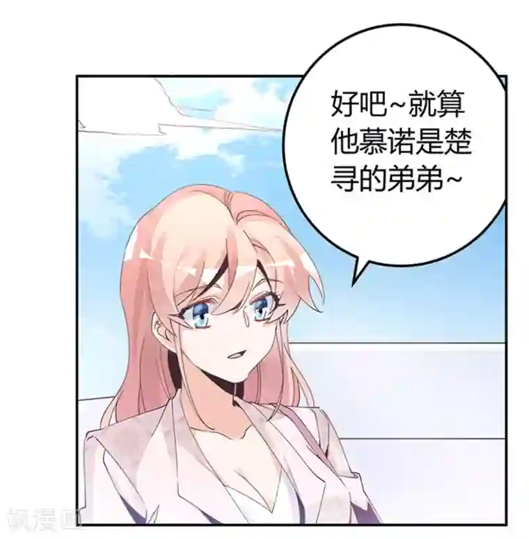 总裁的天价萌妻第232话 慕诺的真实身份