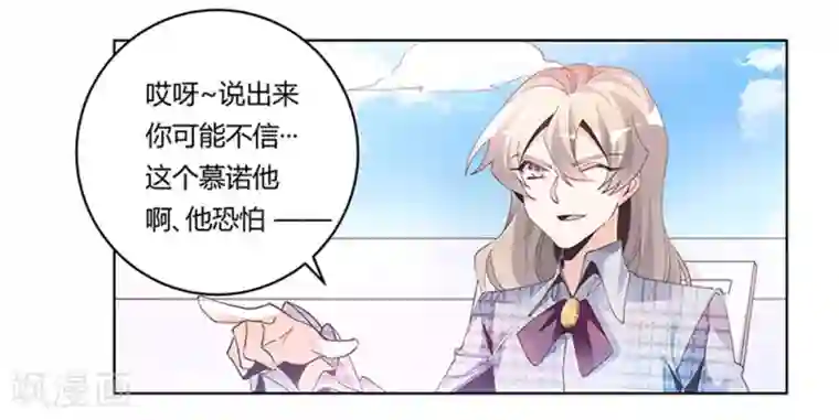 总裁的天价萌妻第232话 慕诺的真实身份