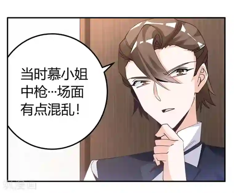 总裁的天价萌妻第232话 慕诺的真实身份