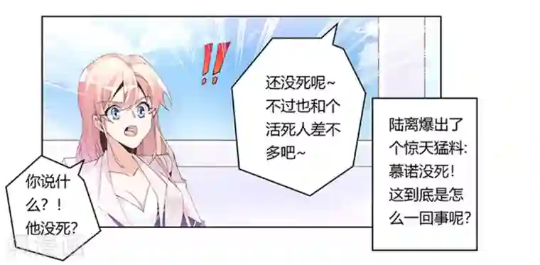 总裁的天价萌妻第232话 慕诺的真实身份