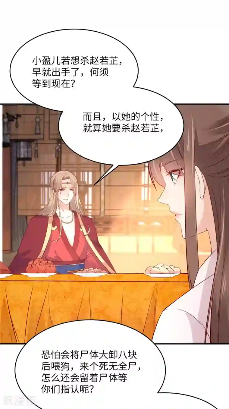 傲娇邪王宠入骨第109话 打狗不看主人