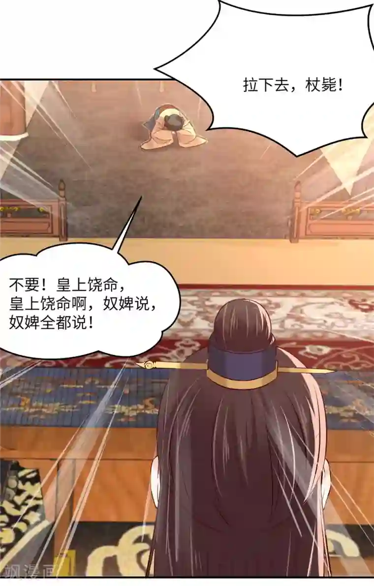 傲娇邪王宠入骨第109话 打狗不看主人