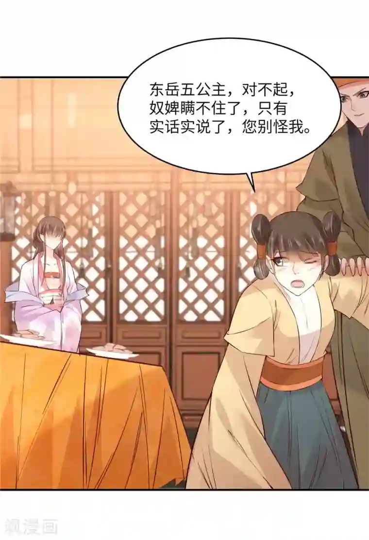 傲娇邪王宠入骨第109话 打狗不看主人