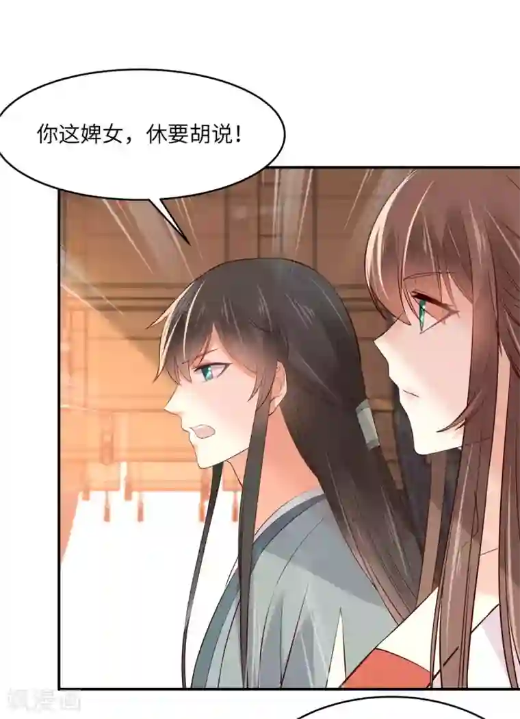 傲娇邪王宠入骨第109话 打狗不看主人