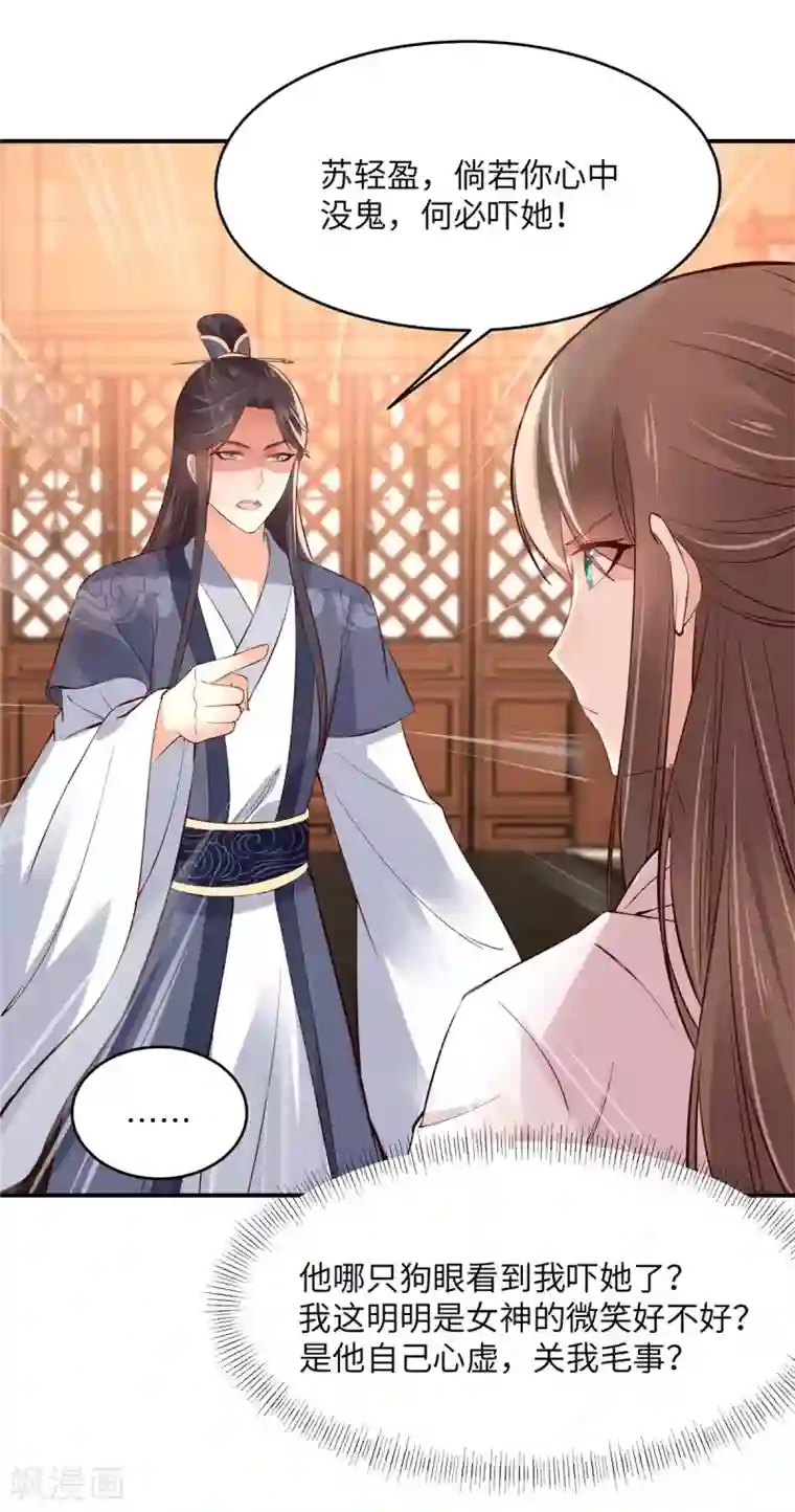 傲娇邪王宠入骨第109话 打狗不看主人