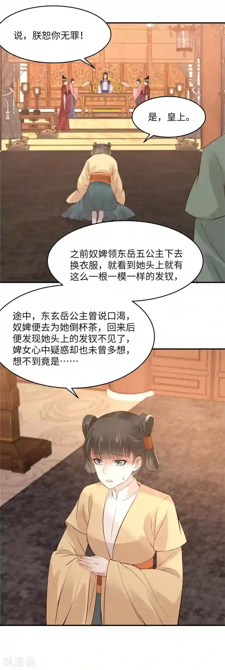 傲娇邪王宠入骨第109话 打狗不看主人