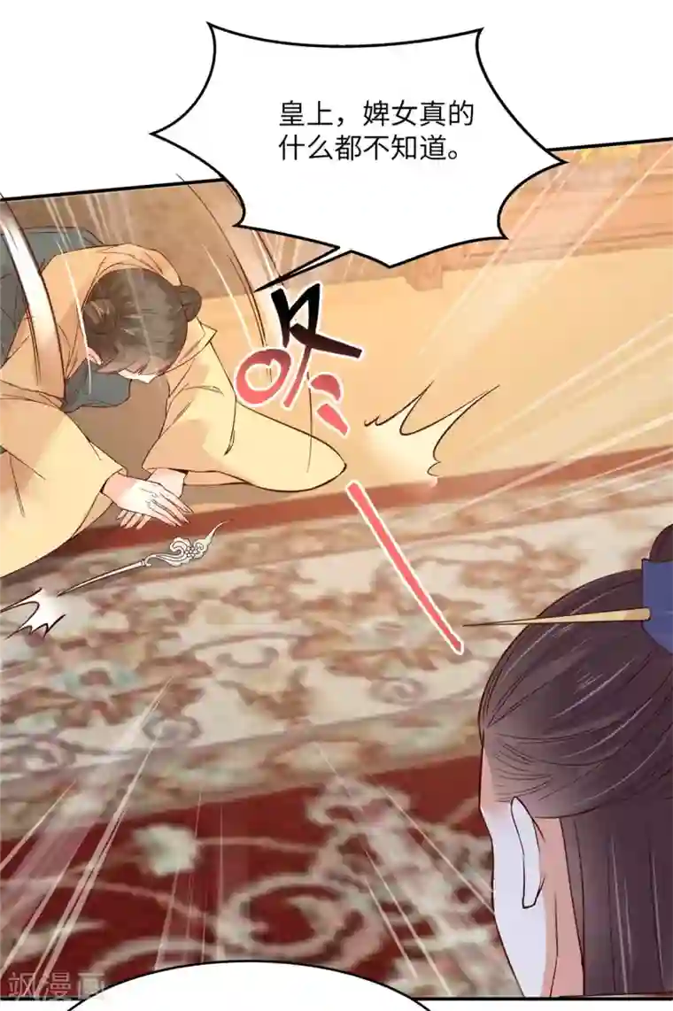 傲娇邪王宠入骨第109话 打狗不看主人