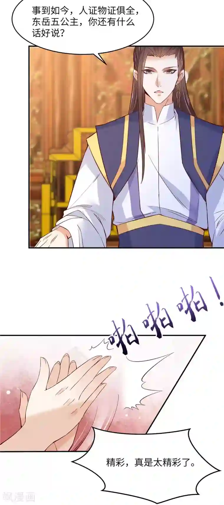 傲娇邪王宠入骨第109话 打狗不看主人
