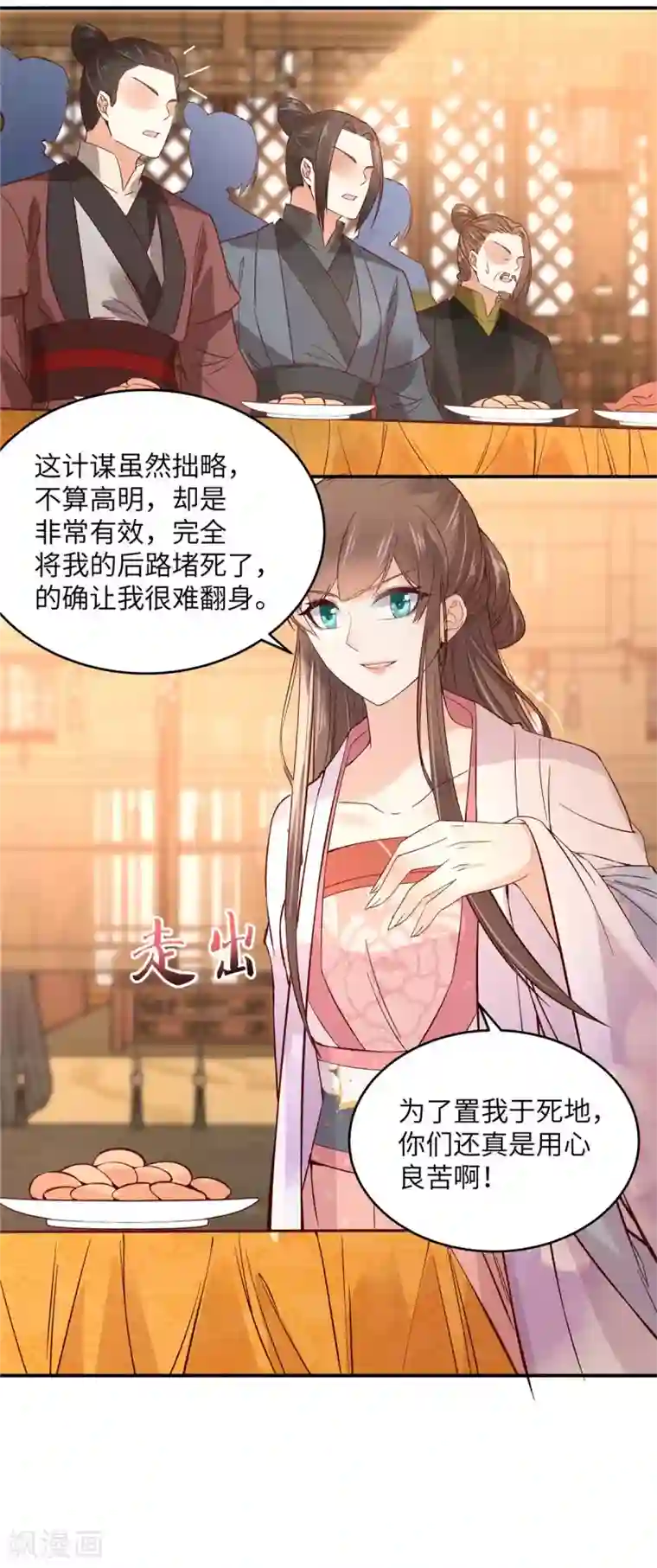 傲娇邪王宠入骨第109话 打狗不看主人