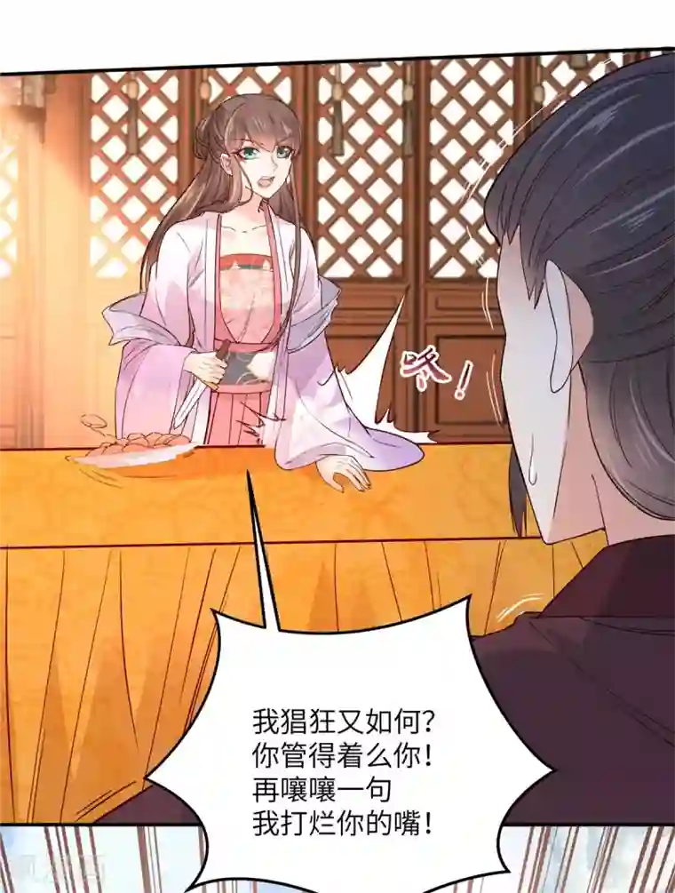 傲娇邪王宠入骨第109话 打狗不看主人