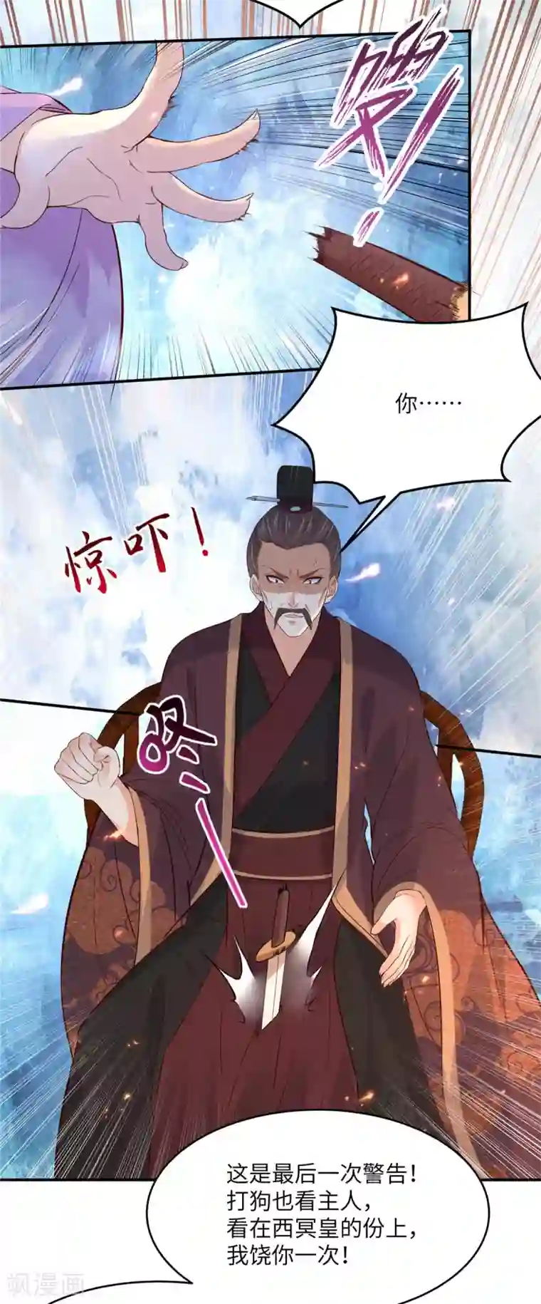 傲娇邪王宠入骨第109话 打狗不看主人