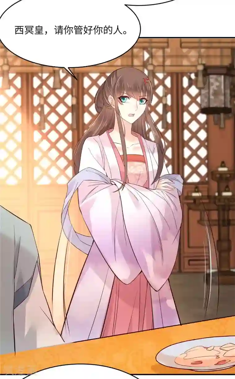 傲娇邪王宠入骨第109话 打狗不看主人