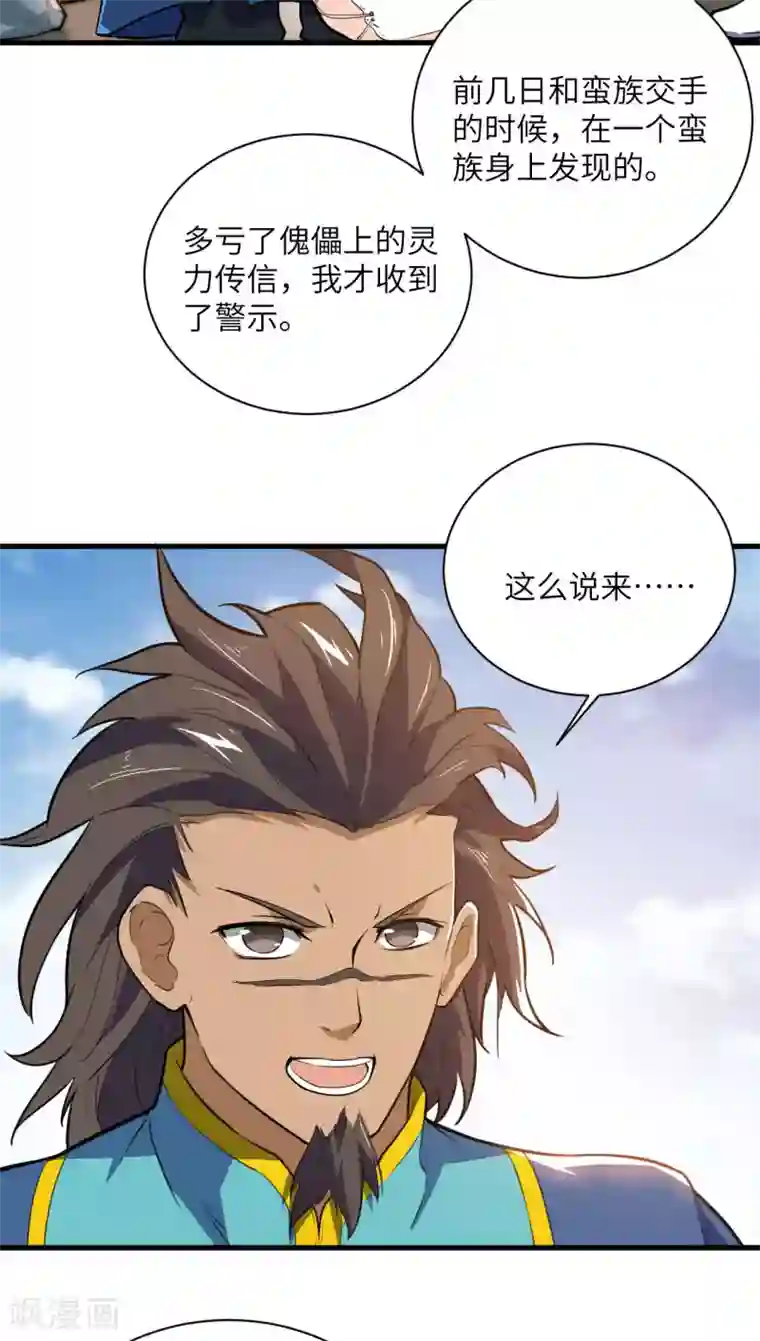 神武帝尊第78话 祈星节