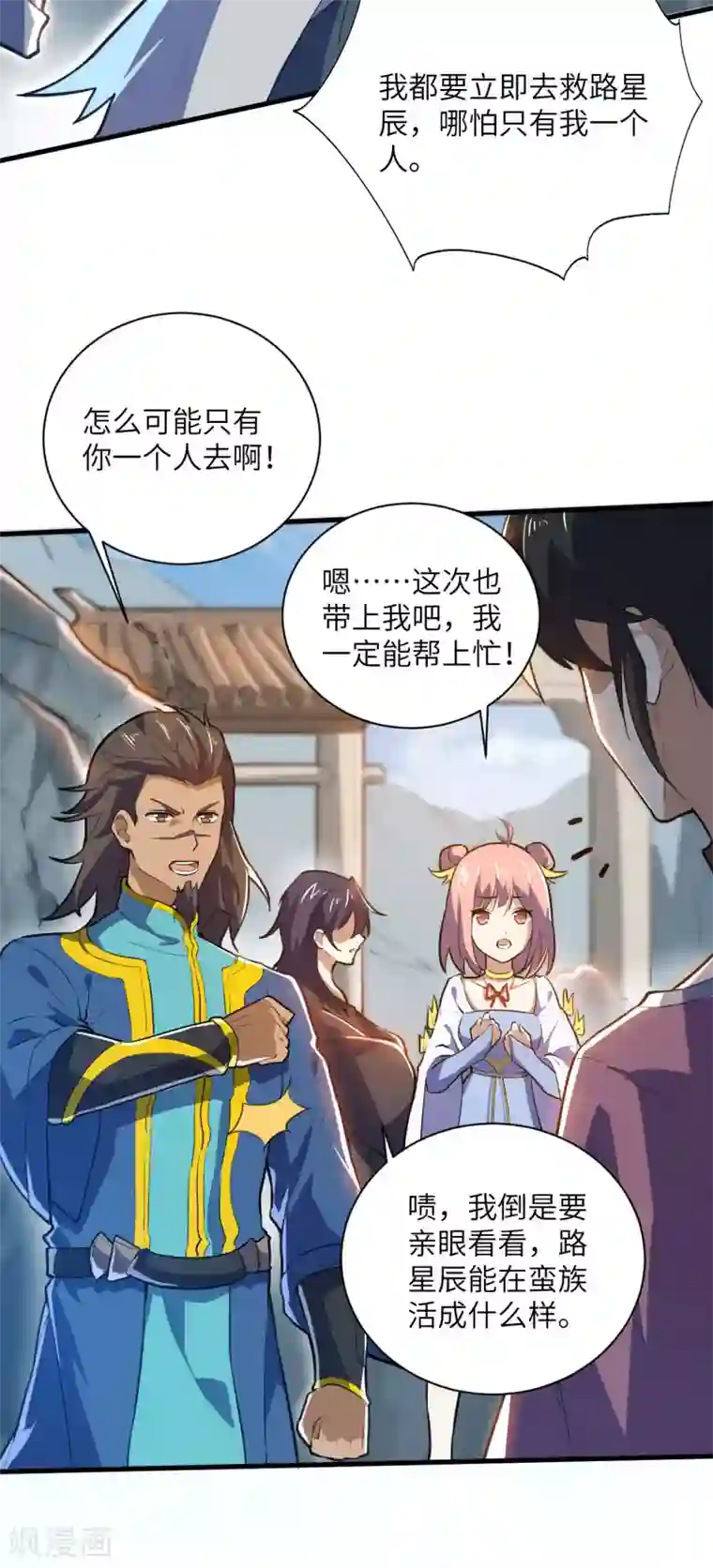 神武帝尊第78话 祈星节