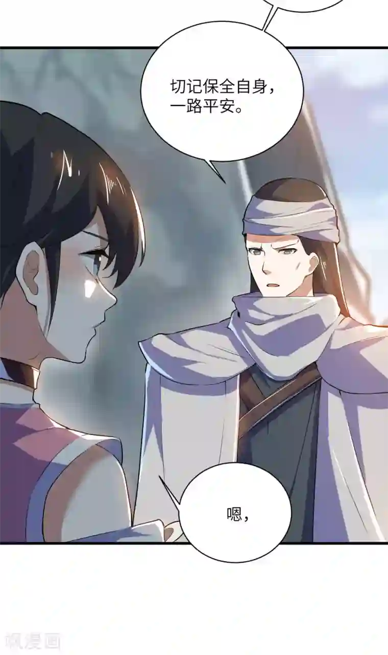 神武帝尊第78话 祈星节