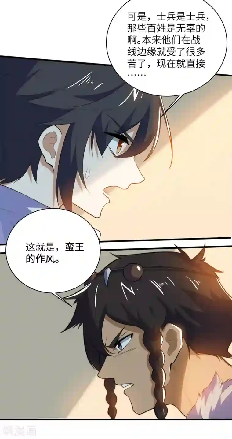 神武帝尊第78话 祈星节