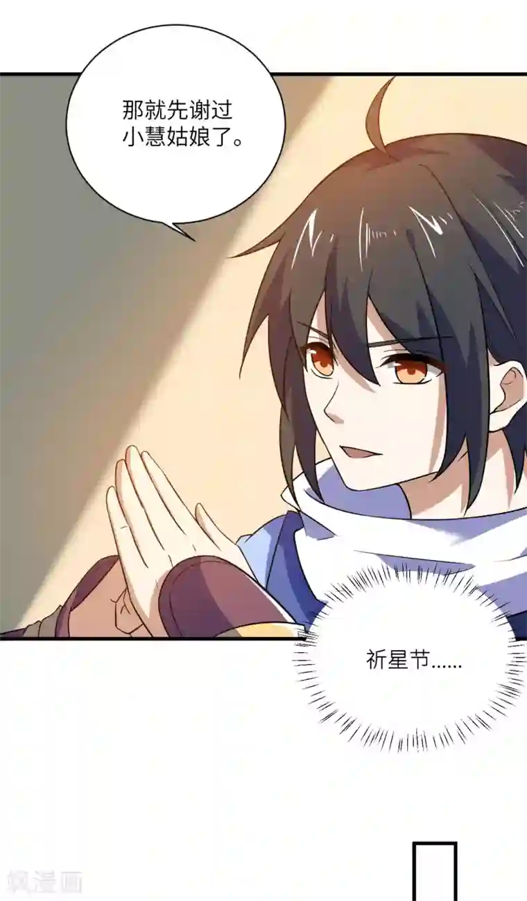 神武帝尊第78话 祈星节