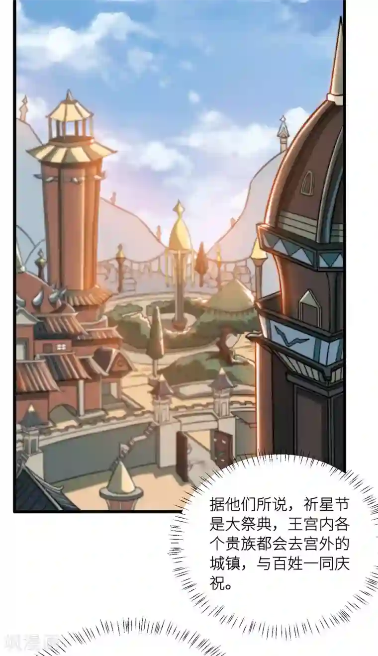 神武帝尊第78话 祈星节