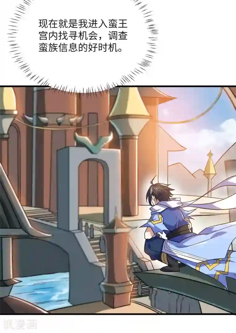 神武帝尊第78话 祈星节