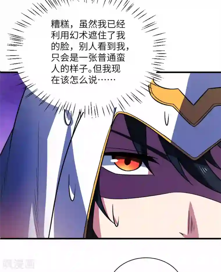 神武帝尊第78话 祈星节