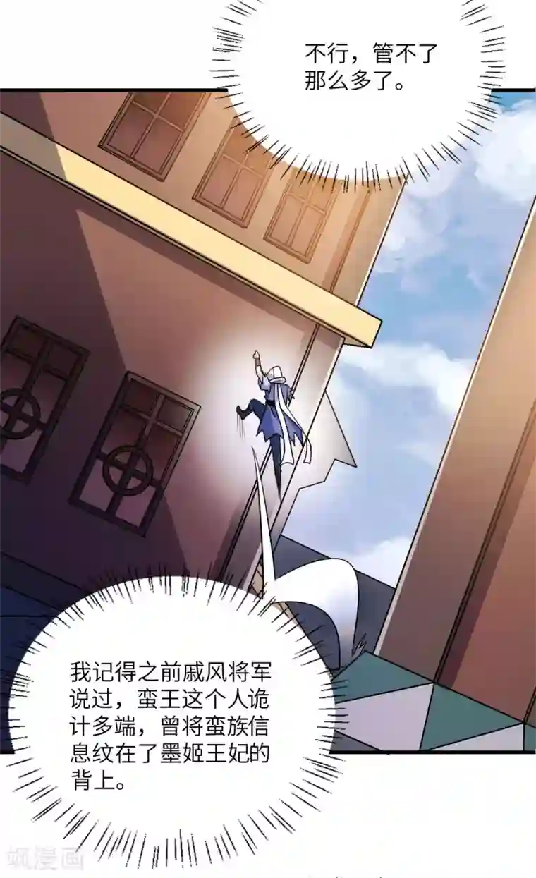 神武帝尊第78话 祈星节