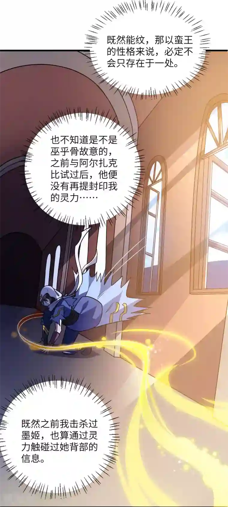 神武帝尊第78话 祈星节