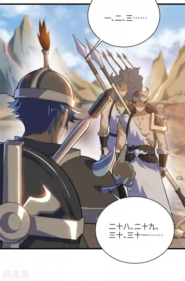 神武帝尊第78话 祈星节