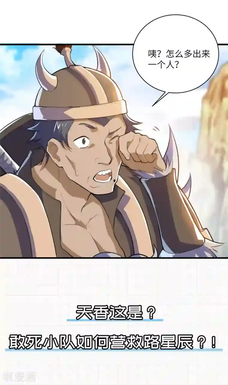 神武帝尊第78话 祈星节