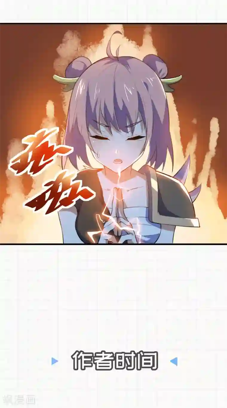 神武帝尊第78话 祈星节