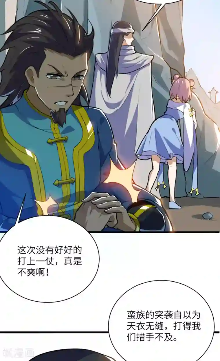 神武帝尊第78话 祈星节