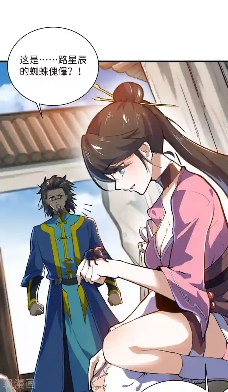 神武帝尊第78话 祈星节