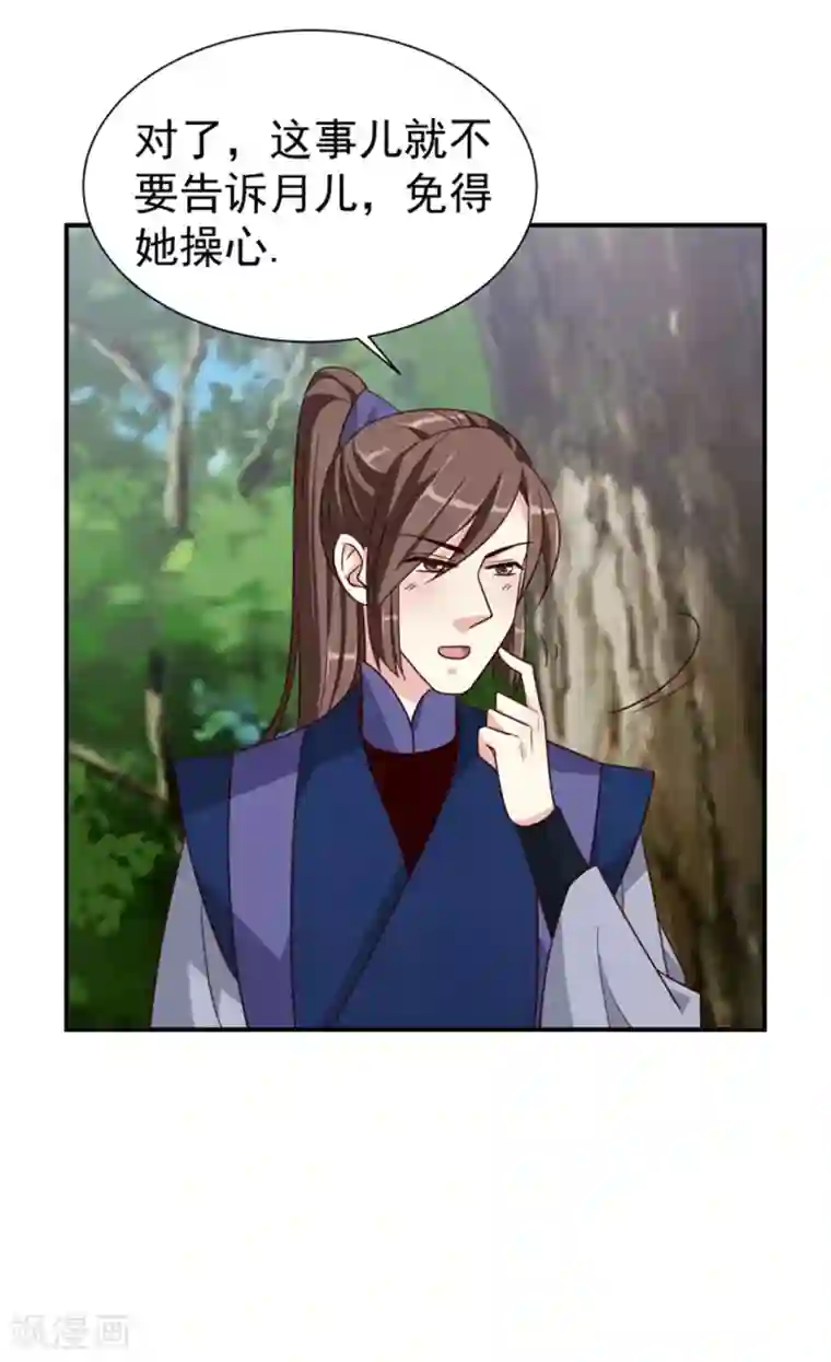 邪王的绝世毒妃第169话 血书传信