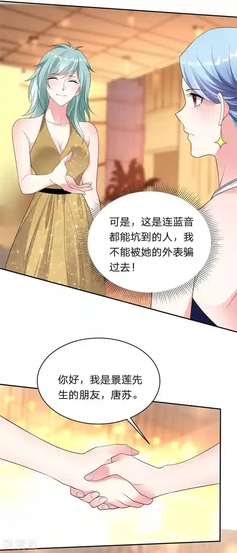 我被总裁黑上了！第346话