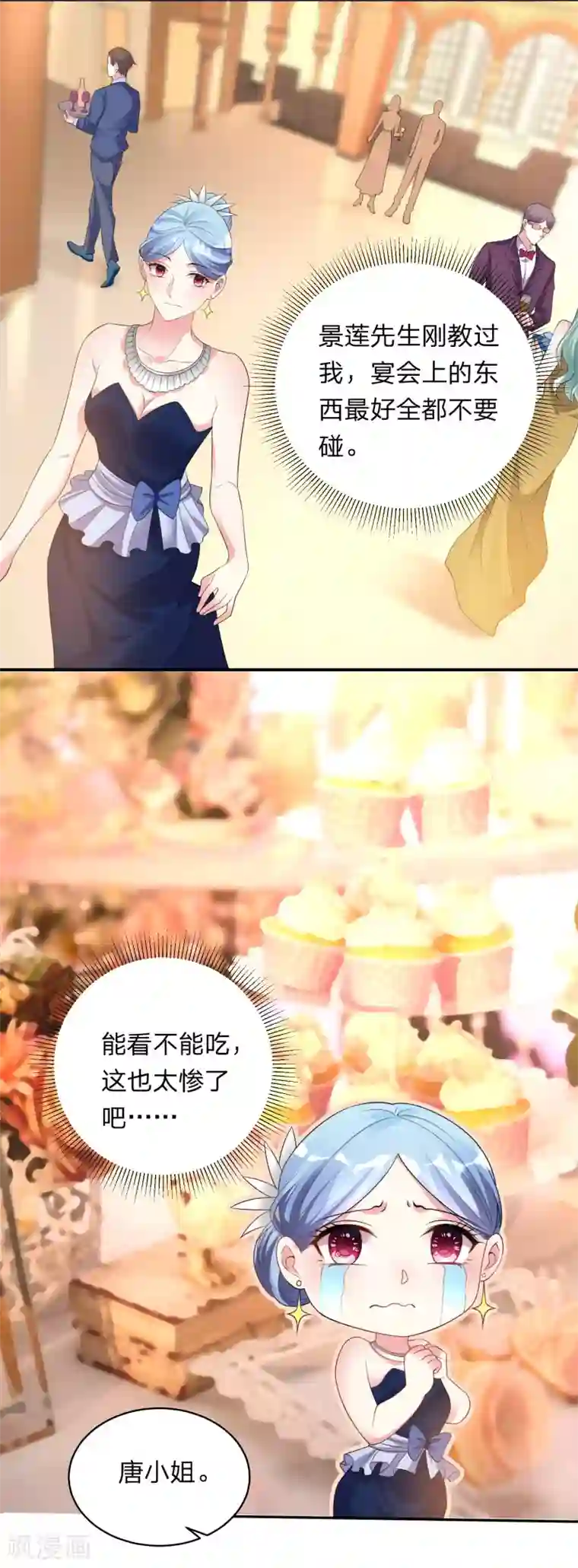 我被总裁黑上了！第346话