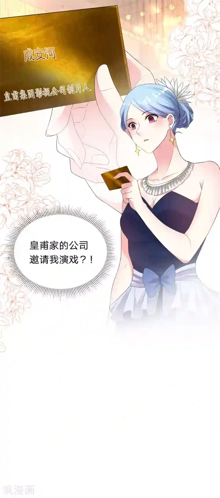 我被总裁黑上了！第346话