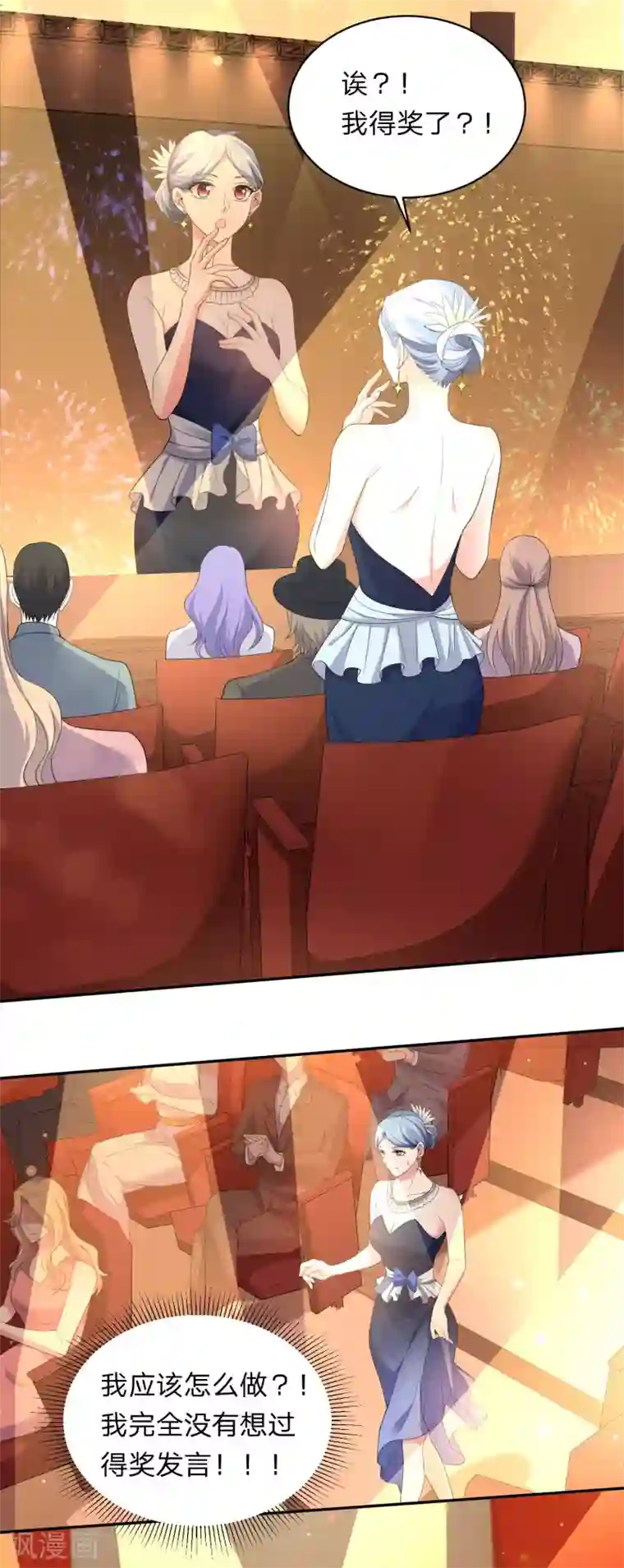 我被总裁黑上了！第346话