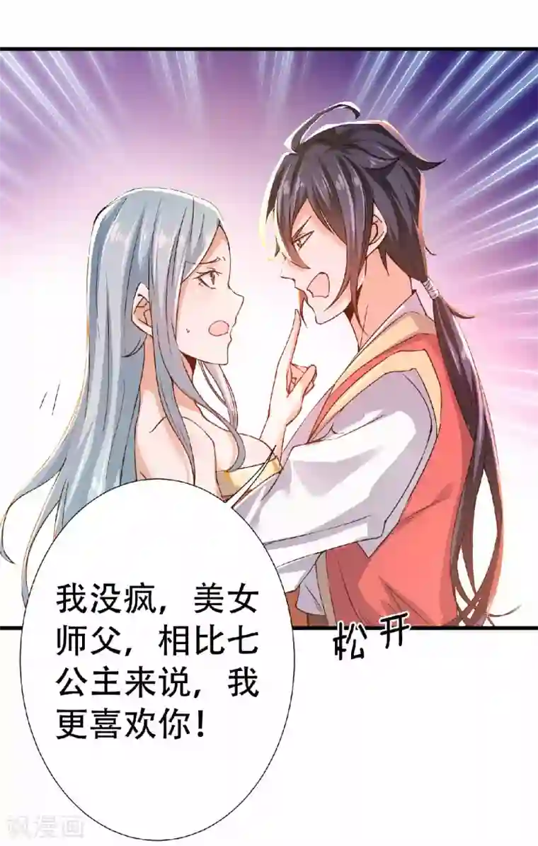 妖道至尊第二季第53话 天大的机缘