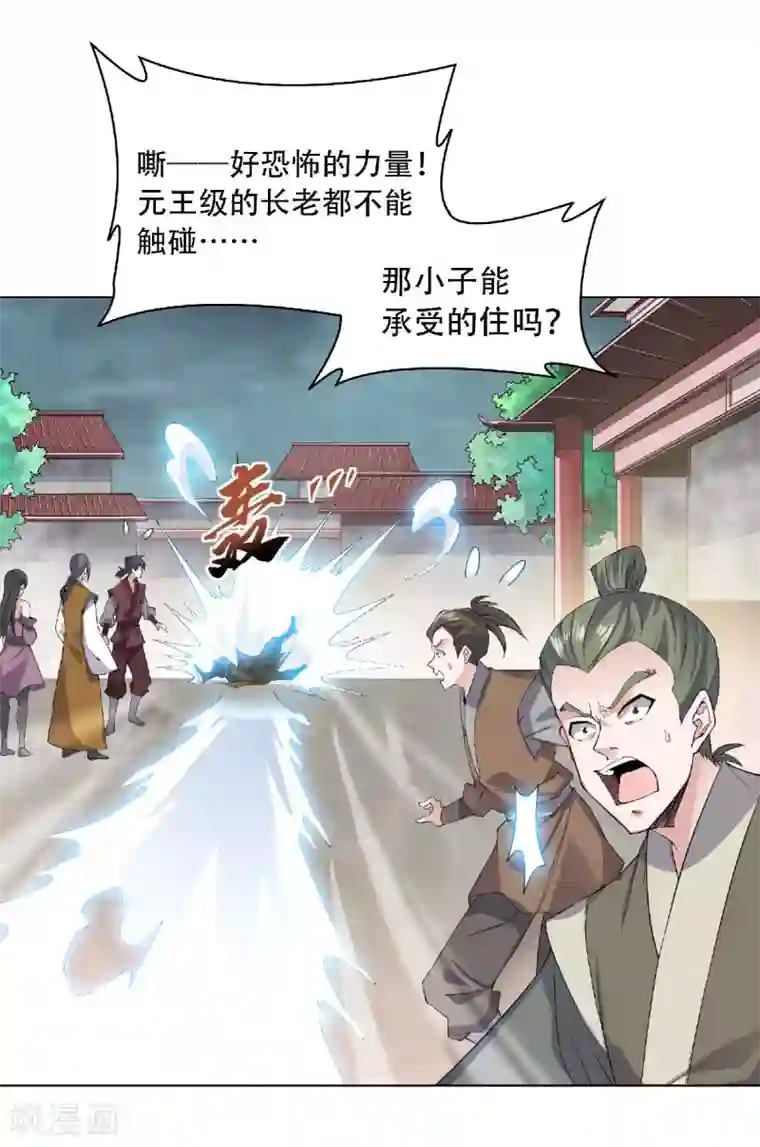 妖道至尊第二季第53话 天大的机缘