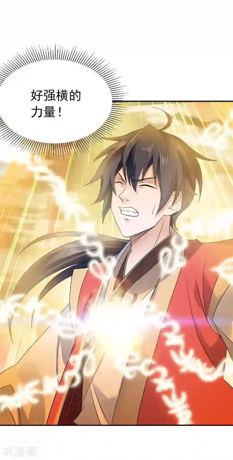 妖道至尊第二季第53话 天大的机缘