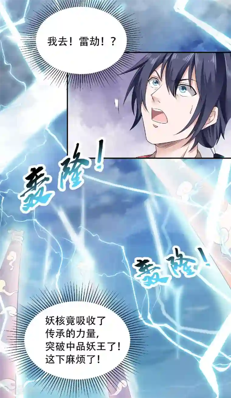 妖道至尊第二季第53话 天大的机缘