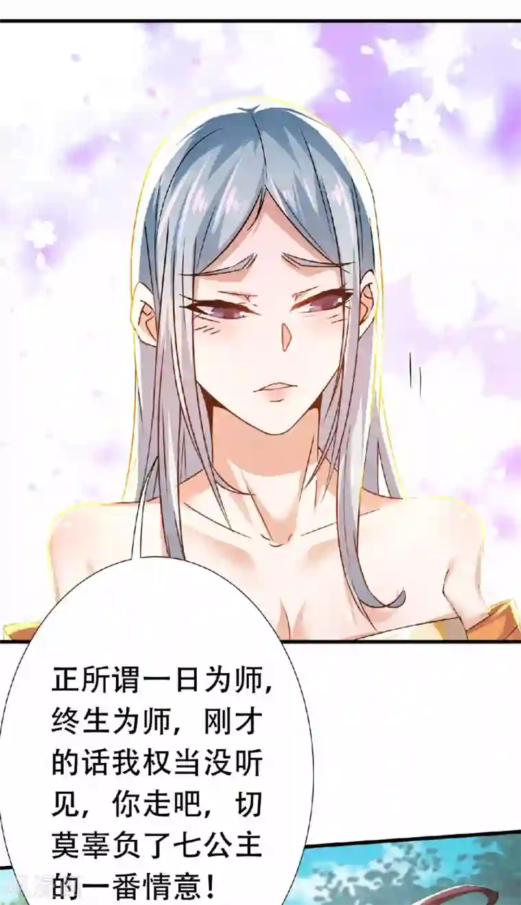 妖道至尊第二季第53话 天大的机缘