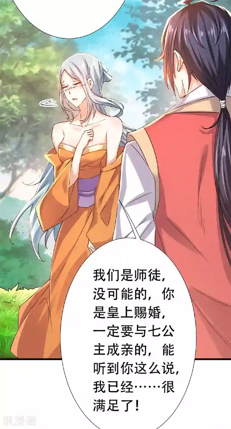 妖道至尊第二季第53话 天大的机缘