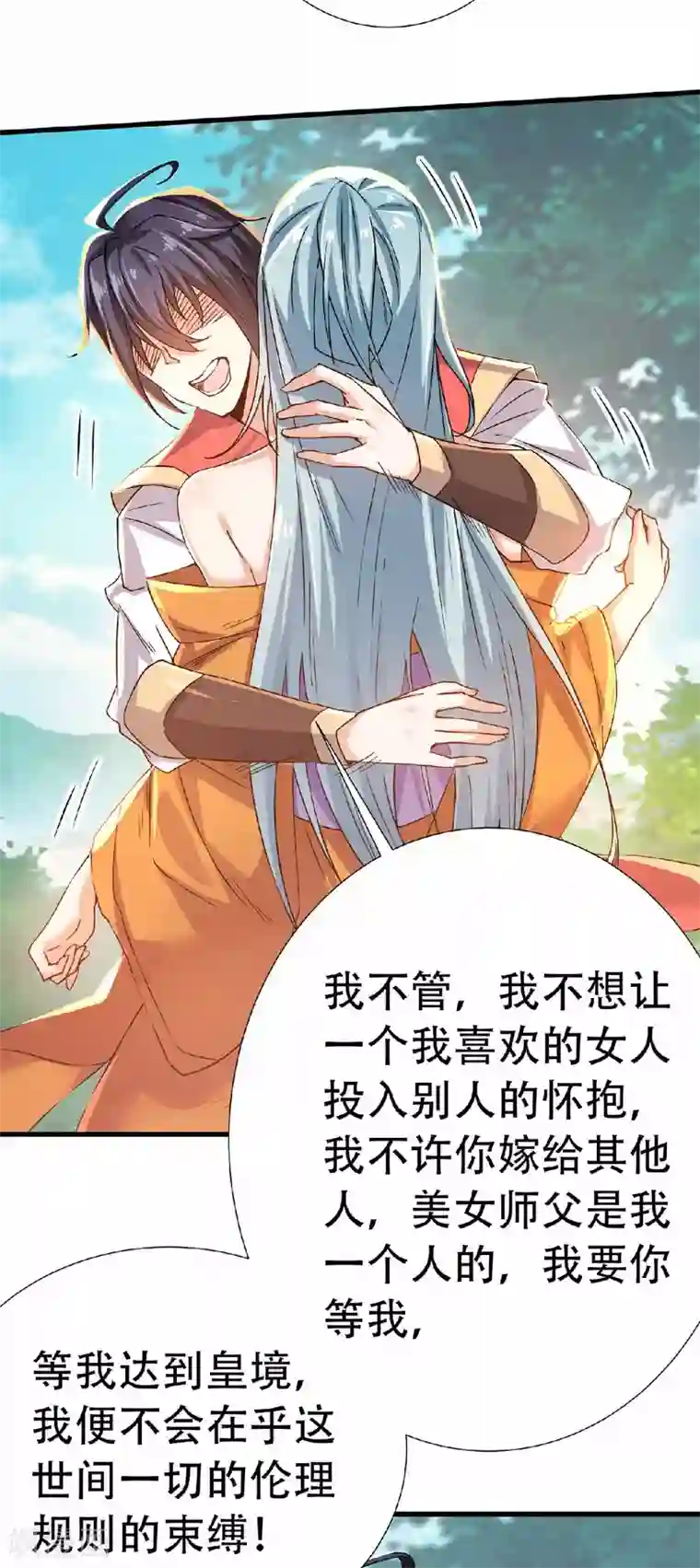 妖道至尊第二季第53话 天大的机缘