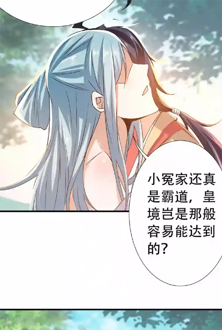 妖道至尊第二季第53话 天大的机缘