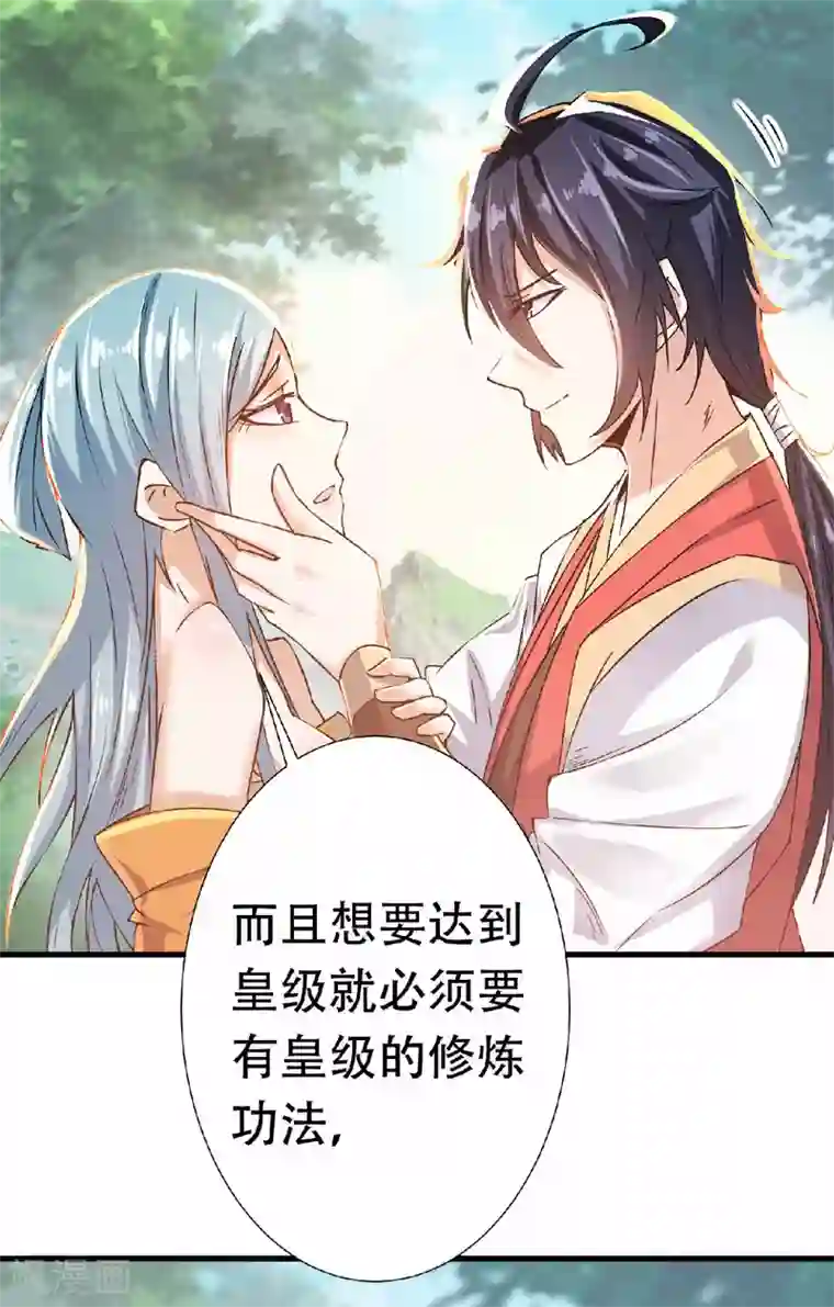 妖道至尊第二季第53话 天大的机缘