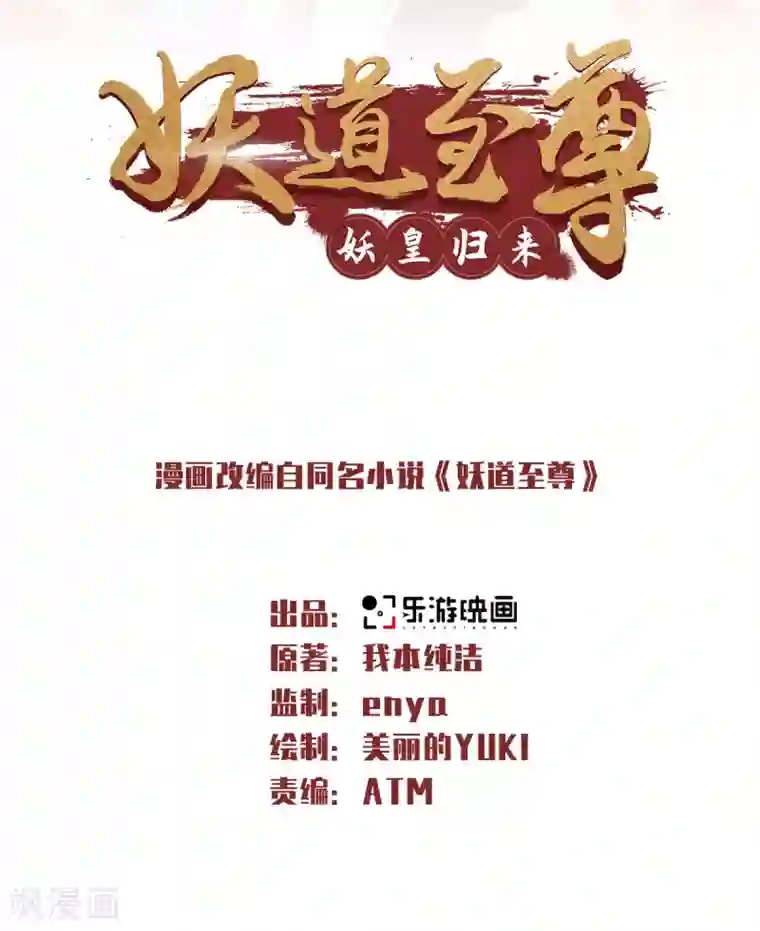 妖道至尊第二季第54话 雷劫再现，震惊学院