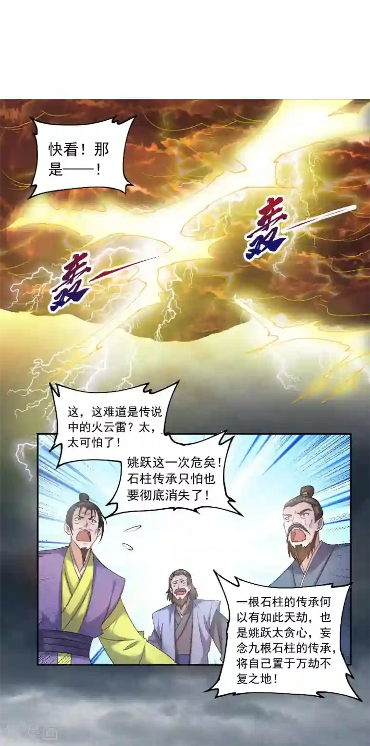 妖道至尊第二季第54话 雷劫再现，震惊学院