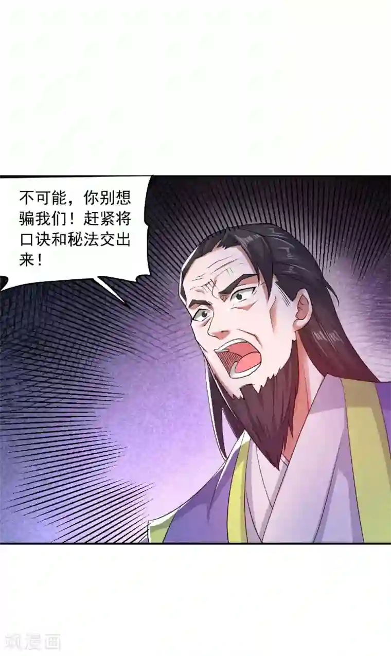 妖道至尊第二季第54话 雷劫再现，震惊学院