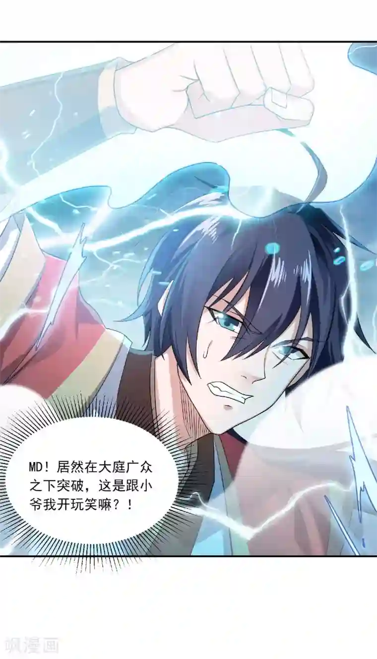 妖道至尊第二季第54话 雷劫再现，震惊学院